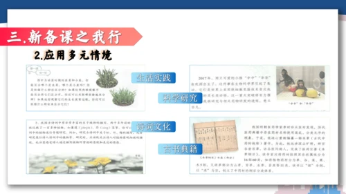 【开学必读】初中生物学新课标新教材解析和备课指导课件(共49张PPT)