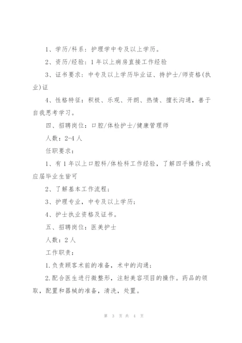 上海卫生人才网：海禾新医院招聘信息.docx