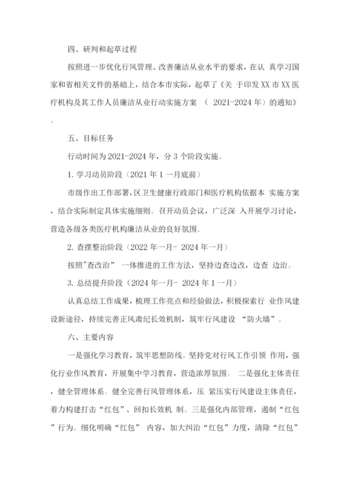 医院廉洁从业九项准则实施方案2.docx