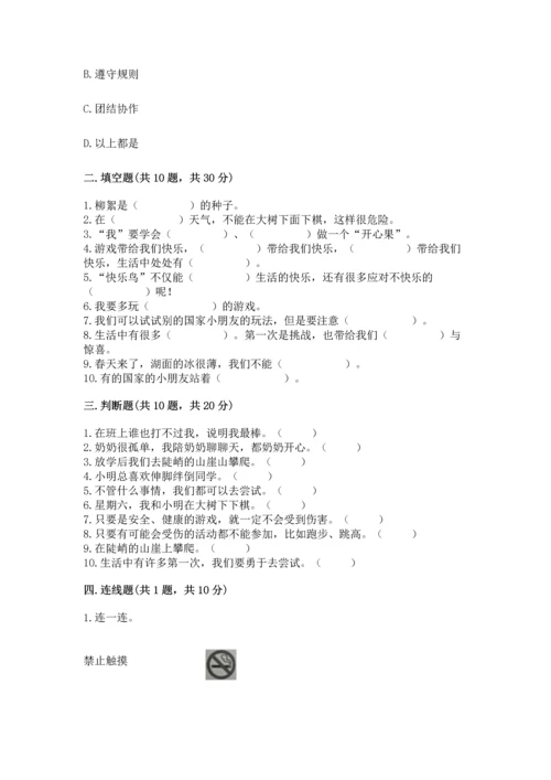 部编版二年级下册道德与法治期中测试卷精品【各地真题】.docx