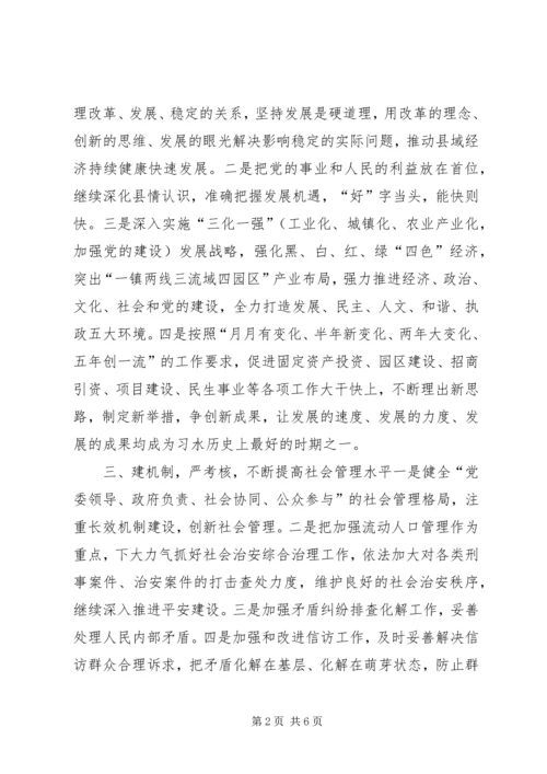 县委书记就加强和创新社会管理维护社会稳定工作的承诺书.docx