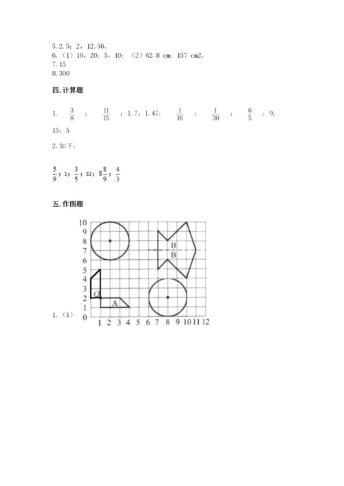 六年级数学上册期末考试卷及参考答案【预热题】.docx