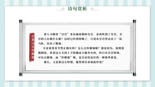 3 寒食 课件