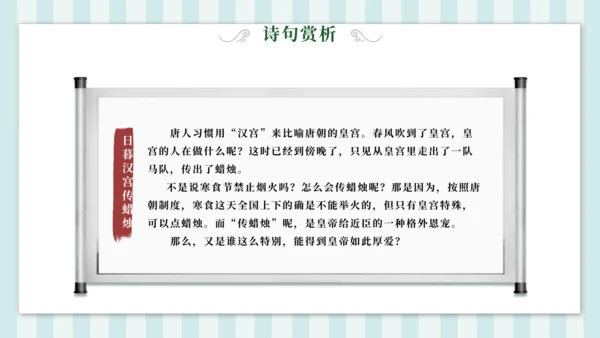 3 寒食 课件