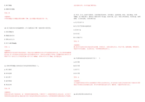 2022年03月安徽医科大学第四附属医院公开招聘一上岸参考题库答案详解