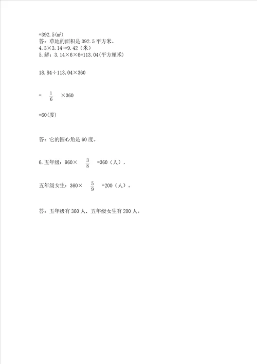 小学数学六年级上册期末试卷及参考答案满分必刷