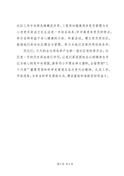 社区党委换届工作报告.docx