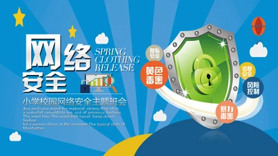 计算机网络安全知识科普PPT课件