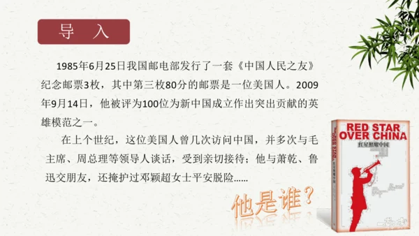 八年级语文上册第三单元名著导读 《红星照耀中国》课件