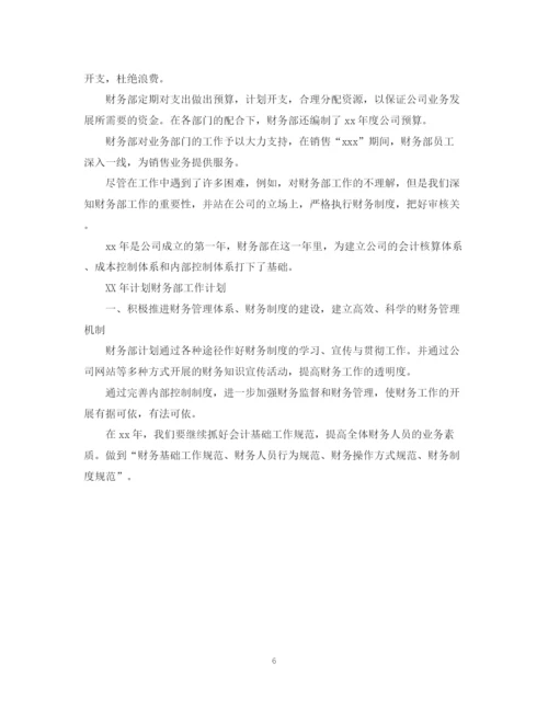 精编之财务出纳年终总结范文3篇.docx
