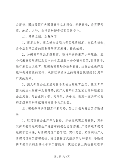 团支部书记工作报告 (2).docx