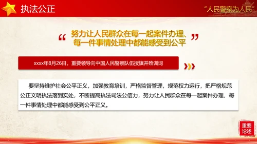 教育对人民警察的殷切嘱托PPT党课模板