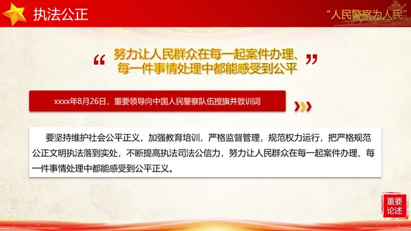 教育对人民警察的殷切嘱托PPT党课模板