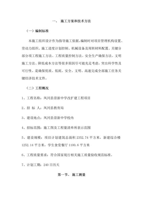 学校综合项目施工组织设计.docx