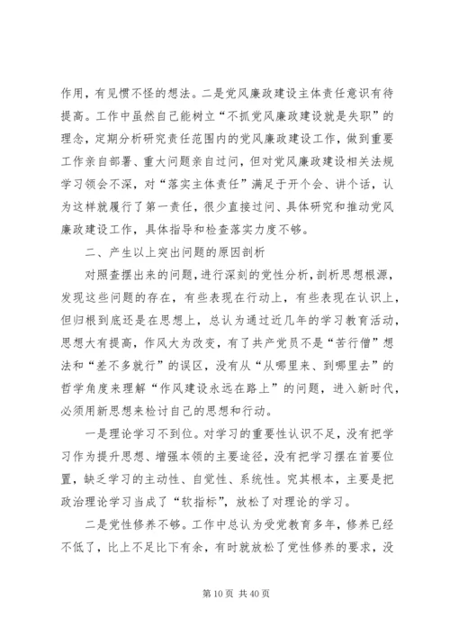 区委办民主生活会个人发言提纲及对照检查材料.docx