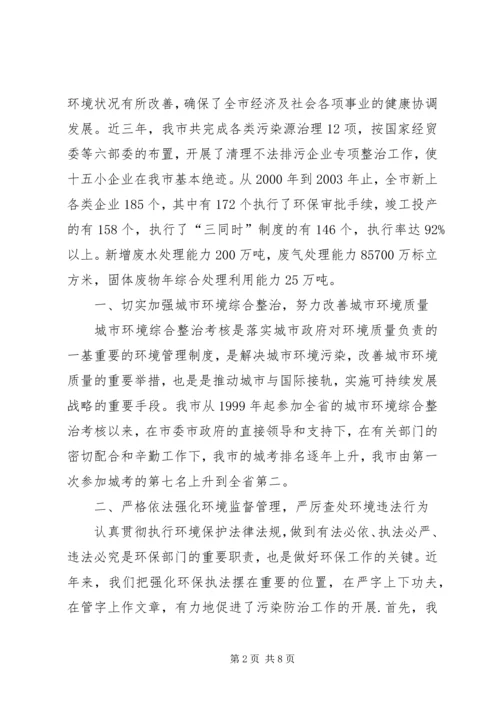 在纪念“六五”世界环境日大会上的讲话.docx