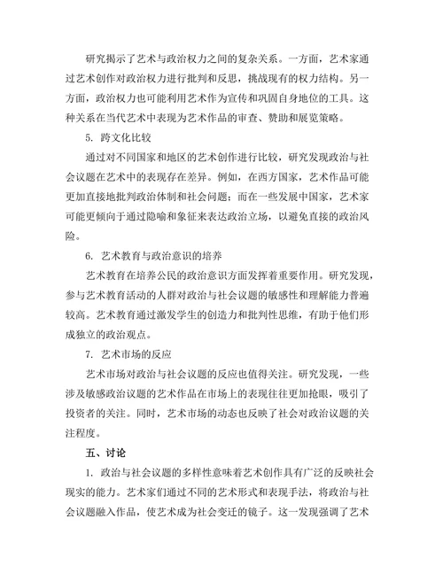 当代艺术中的政治与社会议题