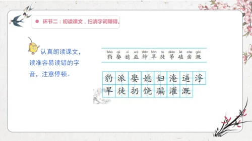【大单元】统编版四上第八单元 第4课时 26.西门豹治邺  教学设计