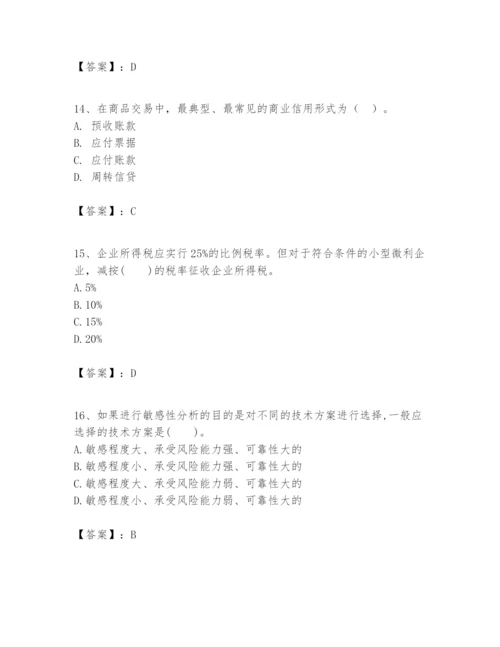 2024年一级建造师之一建建设工程经济题库精编答案.docx