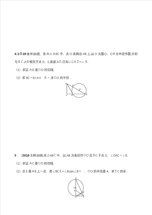 河南省中考数学专题复习专题四与圆有关计算训练