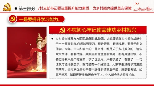 不忘初心牢记使命建功乡村振兴战略脱贫攻坚党政党建团委学习模板