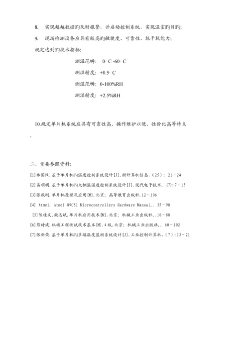 基于单片机的温湿度检测控制基础系统综合设计新.docx