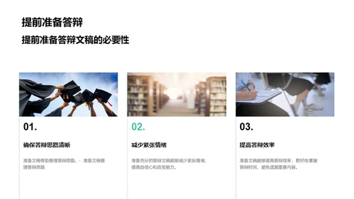 商务风教育培训学术答辩PPT模板