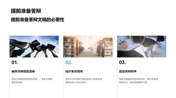 商务风教育培训学术答辩PPT模板