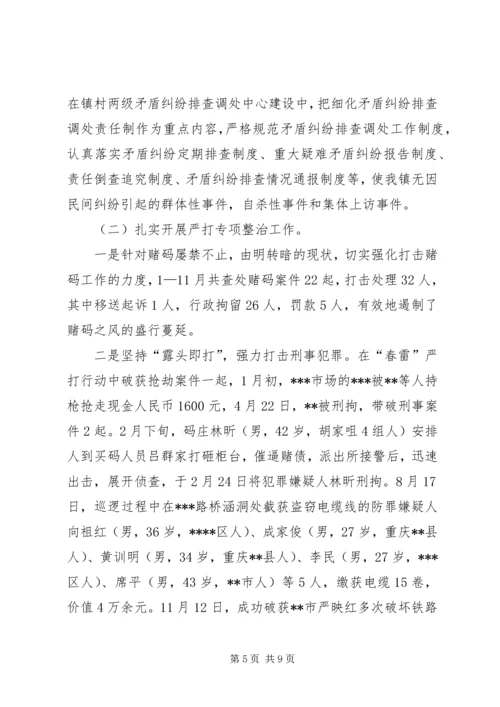 乡镇社会治安综合治理年度工作总结.docx