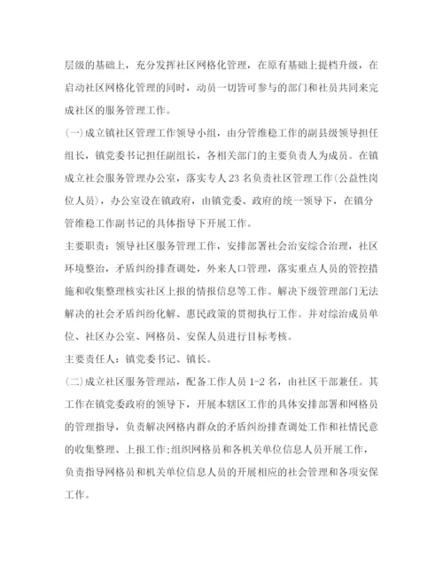 2023年年社区服务活动方案.docx