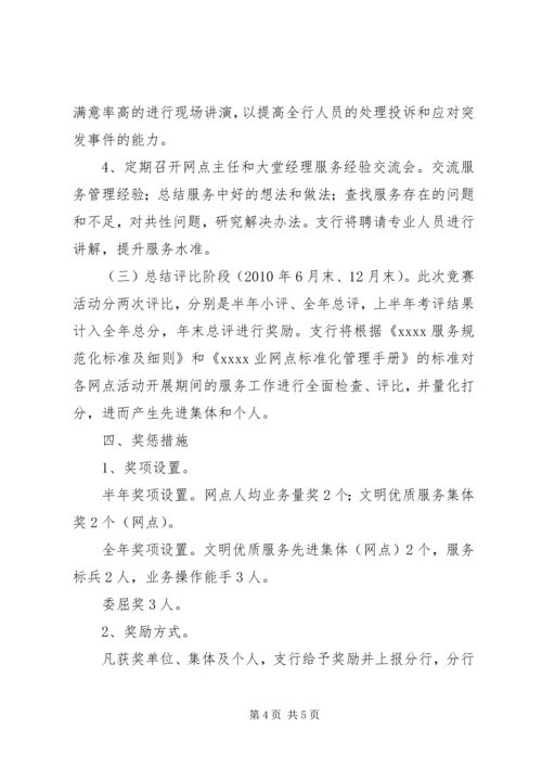 银行文明优质服务竞赛活动实施方案 (2).docx