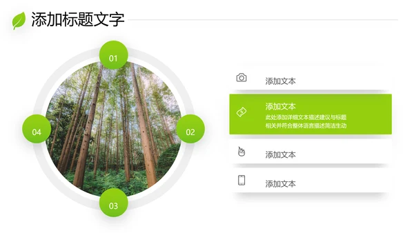 绿色环保森林湿地环境保护生态森林业PPT