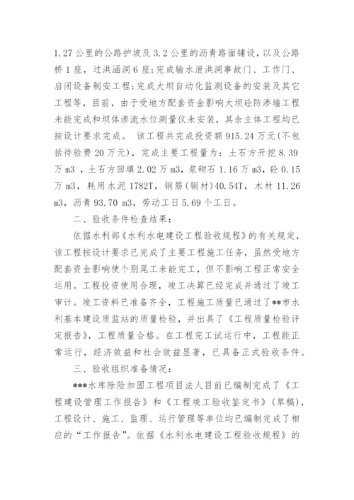 工程竣工验收申请报告_16.docx