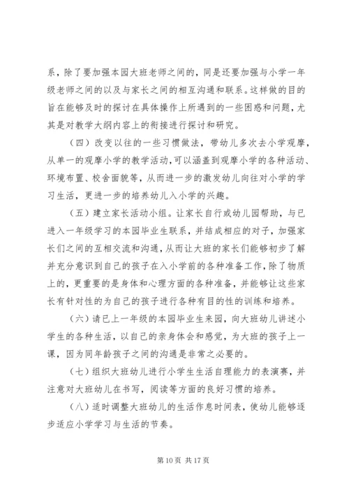 幼小衔接工作计划 (4).docx