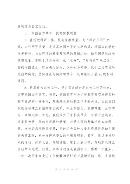 幼儿园三月份工作总结范文(通用).docx