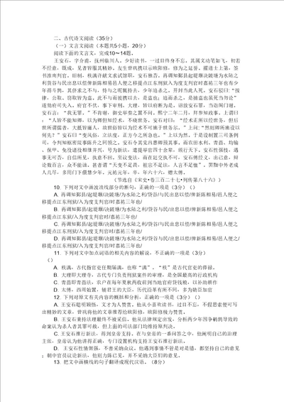 文言文宋史王安石传阅读练习及答案