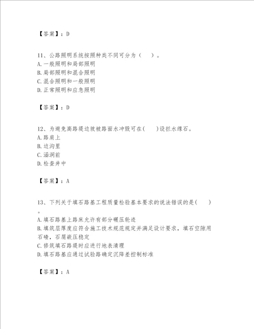 一级建造师之(一建公路工程实务）考试题库含答案【夺分金卷】