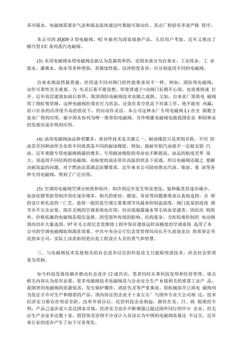 浅析中国电磁阀技术的新发展