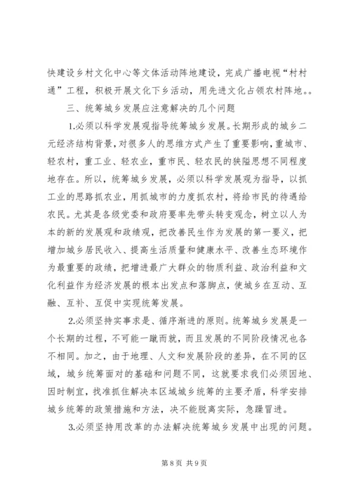 关于统筹城乡发展的思考_1.docx