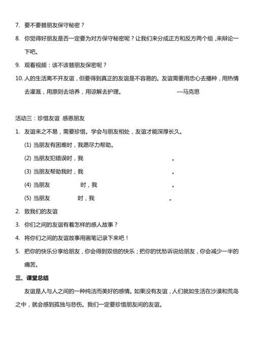 （核心素养目标）1.2 我们的好朋友 第二课时  教案设计