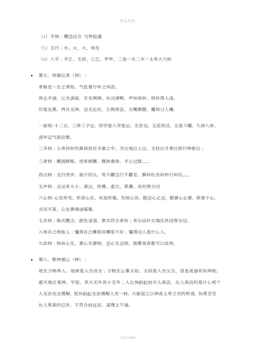 中国命相学上的名言.docx