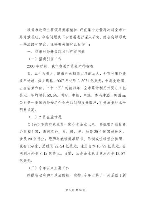 市政府汇报材料_1.docx