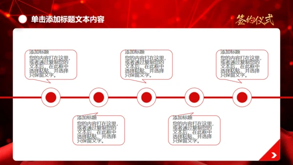 盛大的项目签约仪式通用PPT模板
