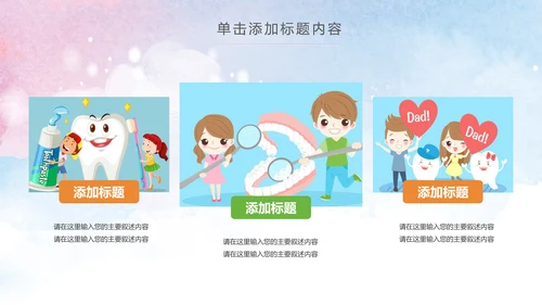 清新儿童牙科口腔健康动态PPT模板