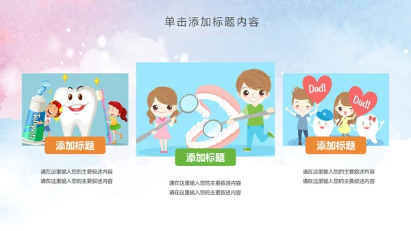 清新儿童牙科口腔健康动态PPT模板