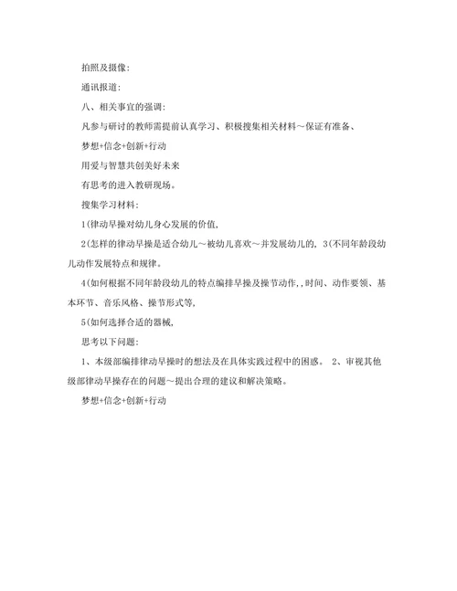 回归幼儿立场科学编排律动早操教研活动方案