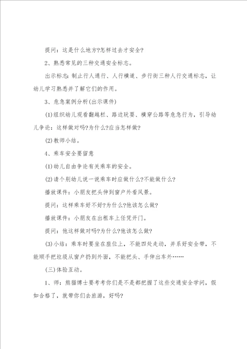 中班树的教案通用6篇