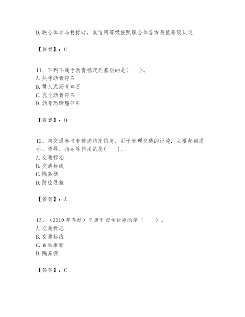 一级建造师之一建公路工程实务考试题库及参考答案完整版