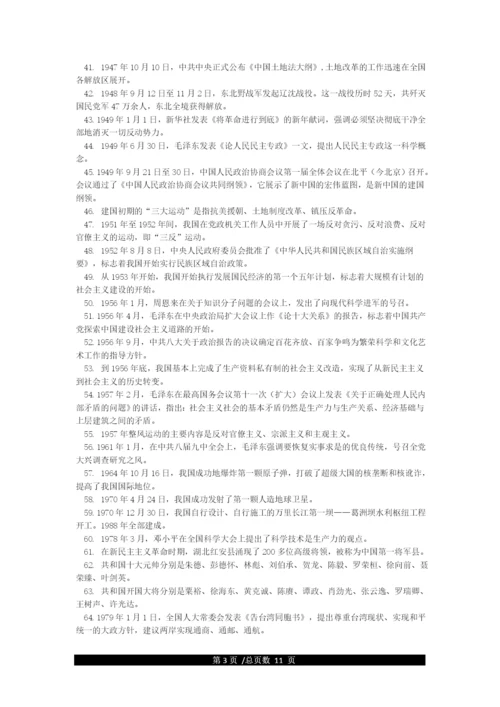 党史知识学习资料.docx