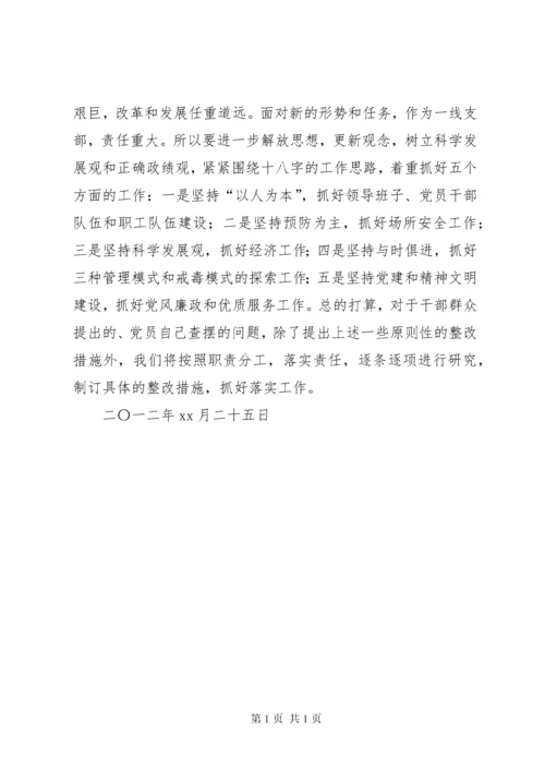 民主生活会查摆问题整改情况汇报(2篇) (5).docx
